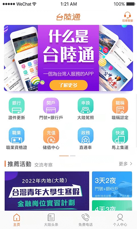 台陆通app手机版截图1