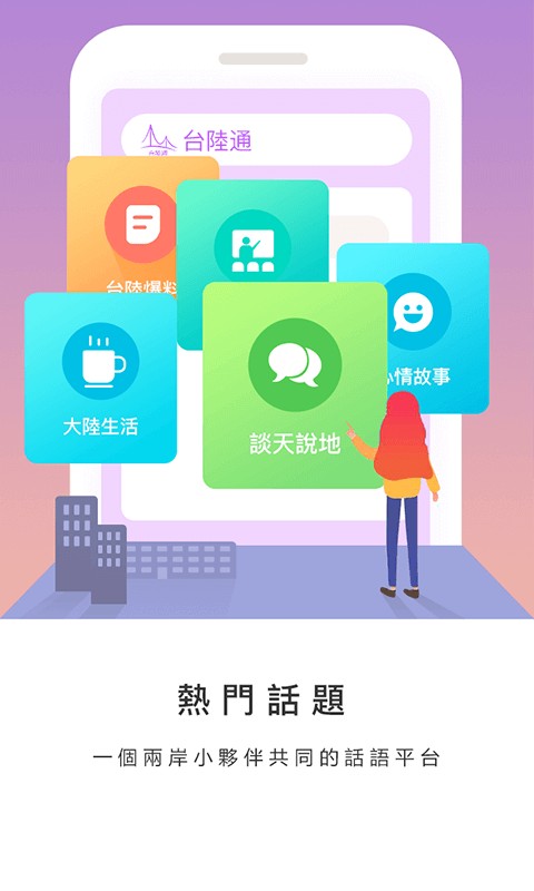 台陆通app手机版截图3