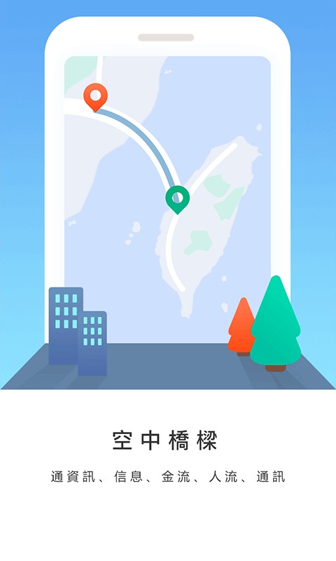 台陆通app手机版截图4