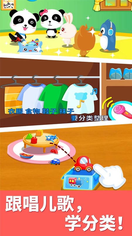 宝宝做家务最新版截图2