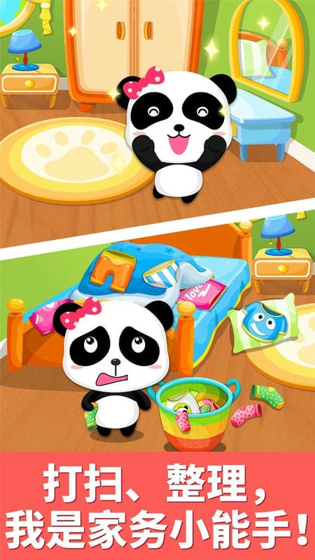 宝宝做家务最新版截图3
