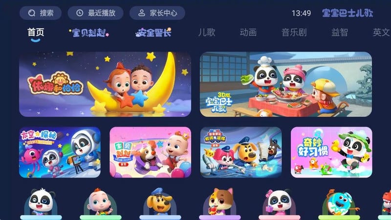 宝宝巴士儿歌电视App截图1