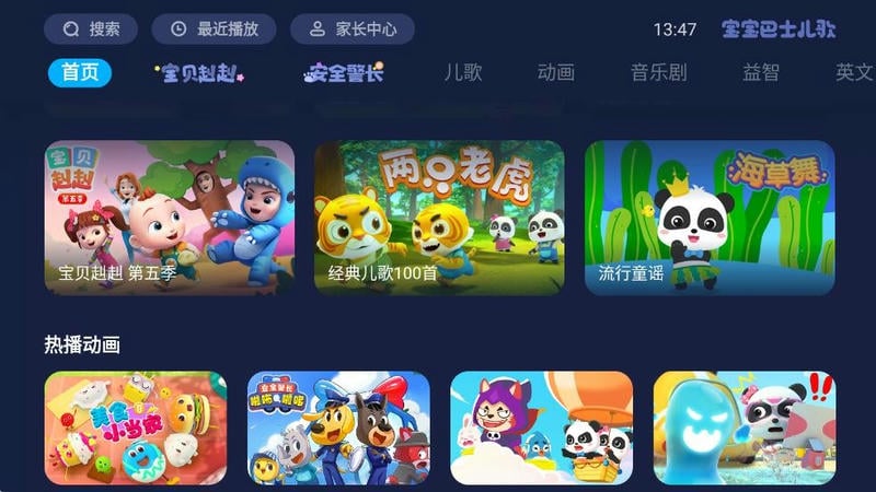 宝宝巴士儿歌电视App截图2