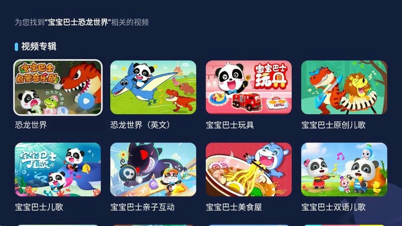 宝宝巴士儿歌电视App截图3