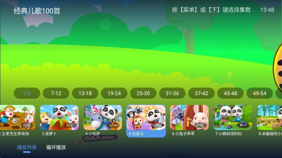 宝宝巴士儿歌电视App截图4