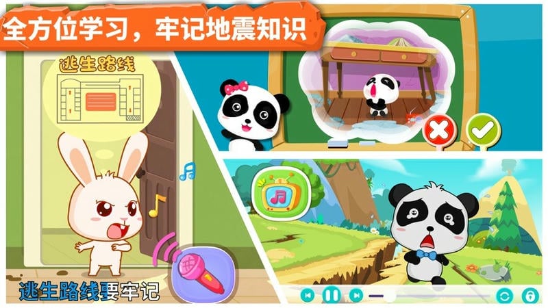 宝宝巴士地震安全小游戏截图3