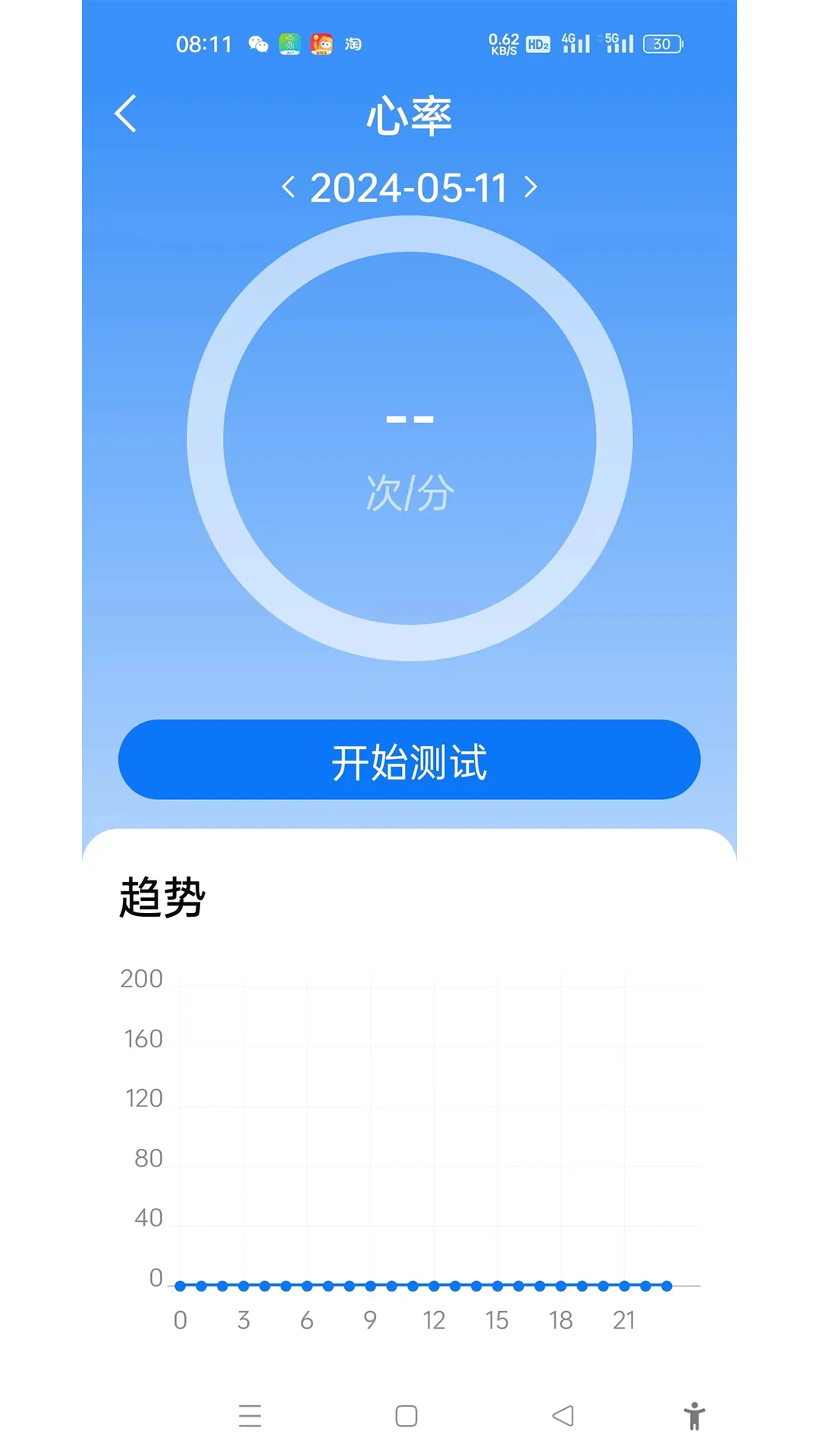 uwatch软件截图1