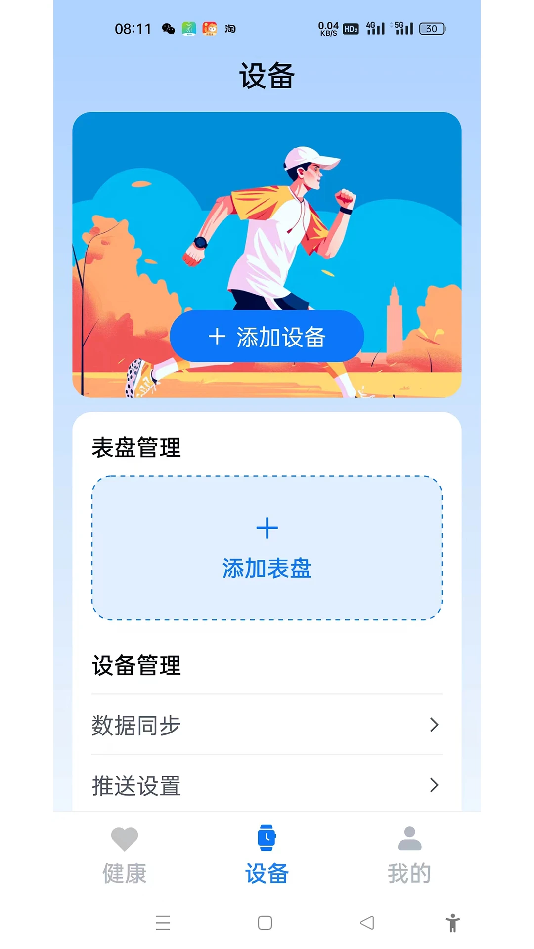 uwatch软件截图2