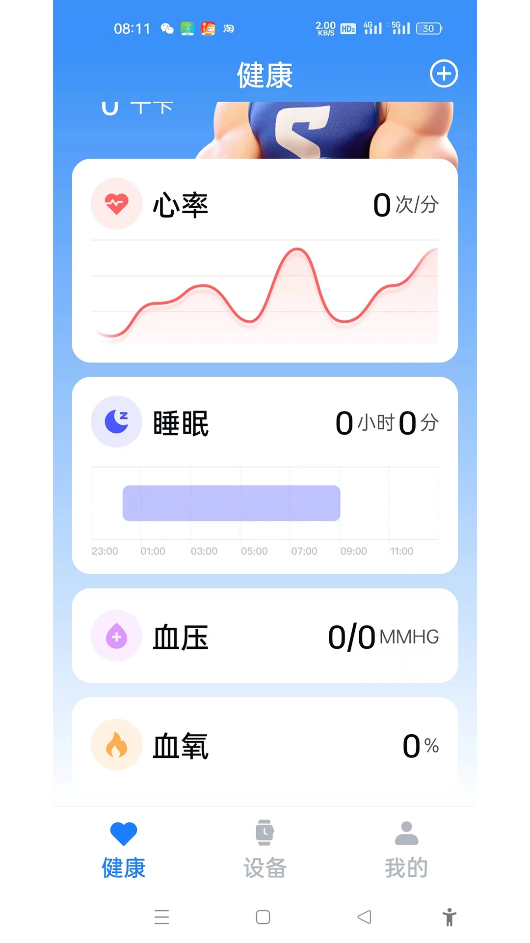 uwatch软件截图3