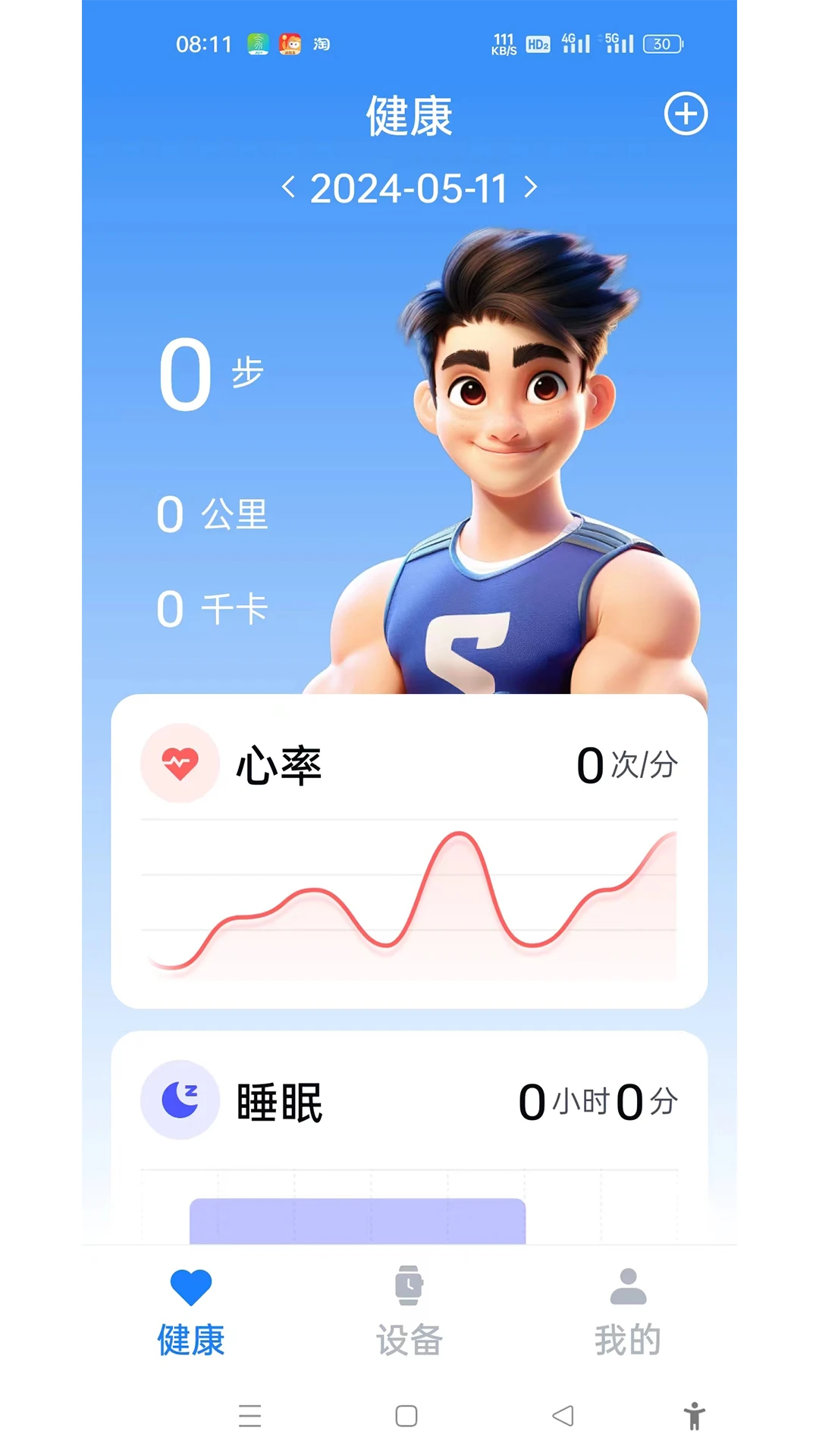 uwatch软件截图4