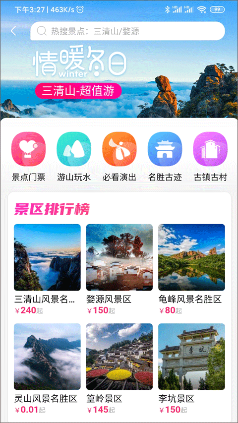 上饶旅游app截图2
