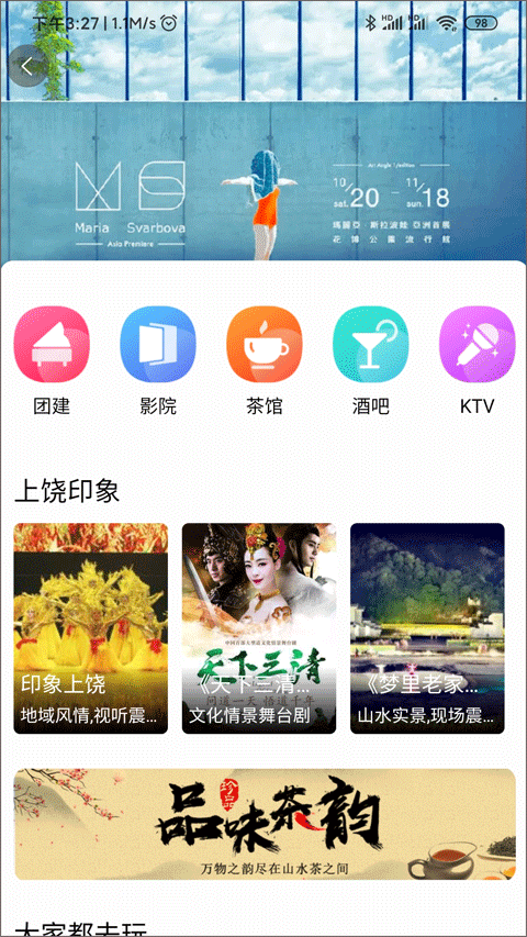 上饶旅游app截图3