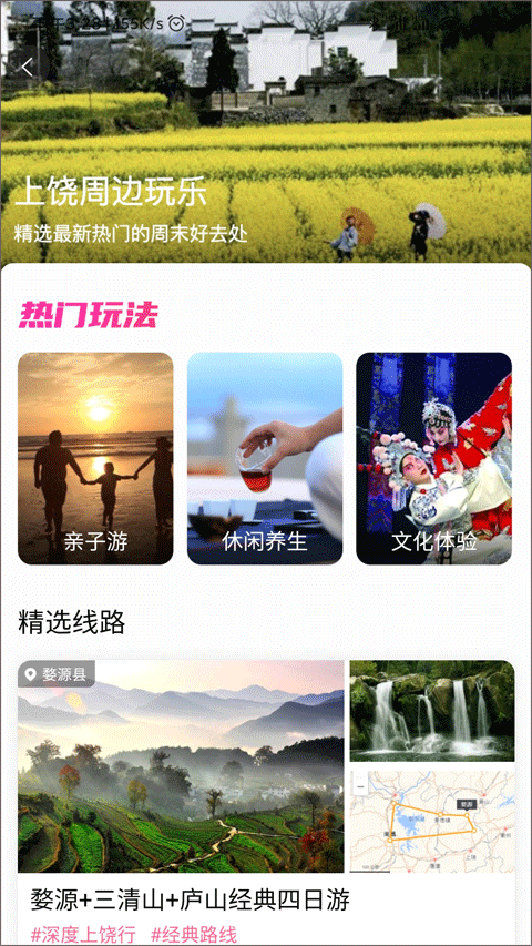 上饶旅游app截图4