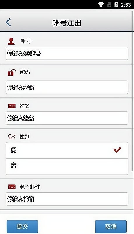 石化办公手机版(移动应用中心)截图2