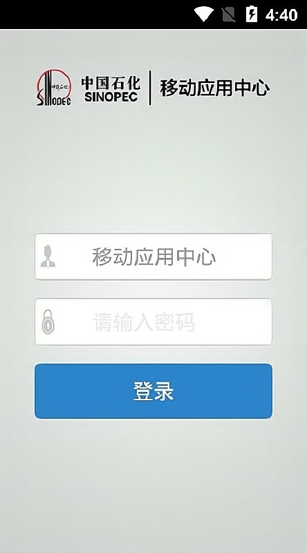 石化办公手机版(移动应用中心)截图3