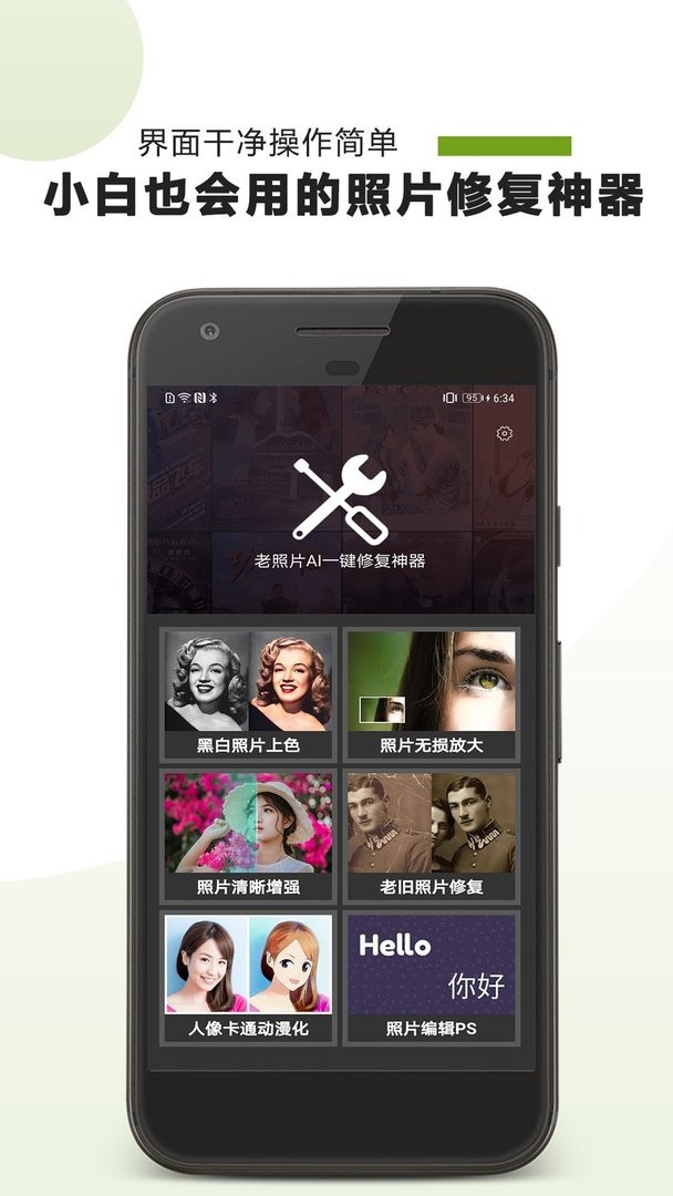 照片修复软件界面