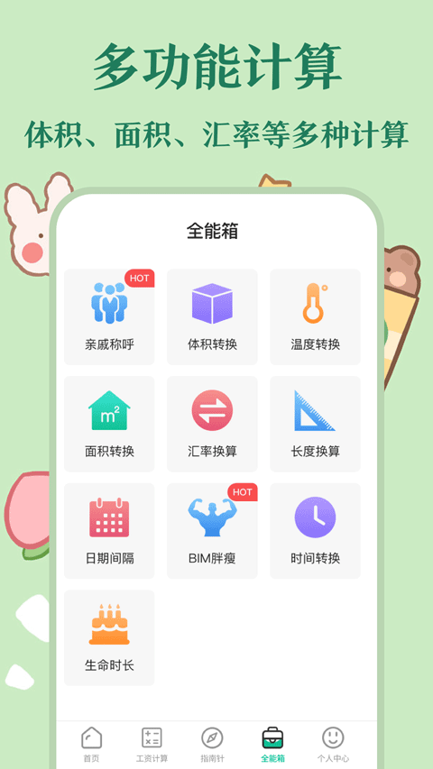 个税计算器app截图1