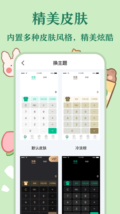 个税计算器app截图2