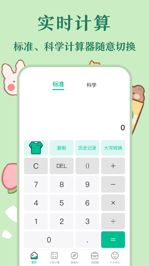 个税计算器app截图4