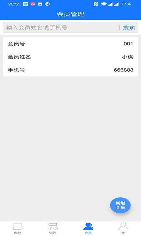 小满图书管理手机版截图2