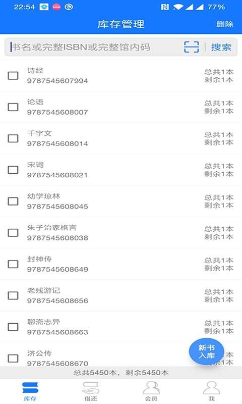 小满图书管理手机版截图3
