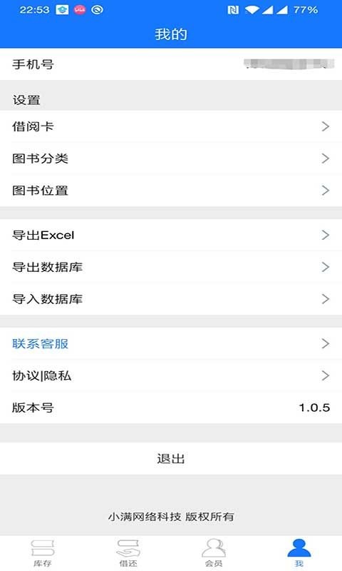 小满图书管理手机版截图4