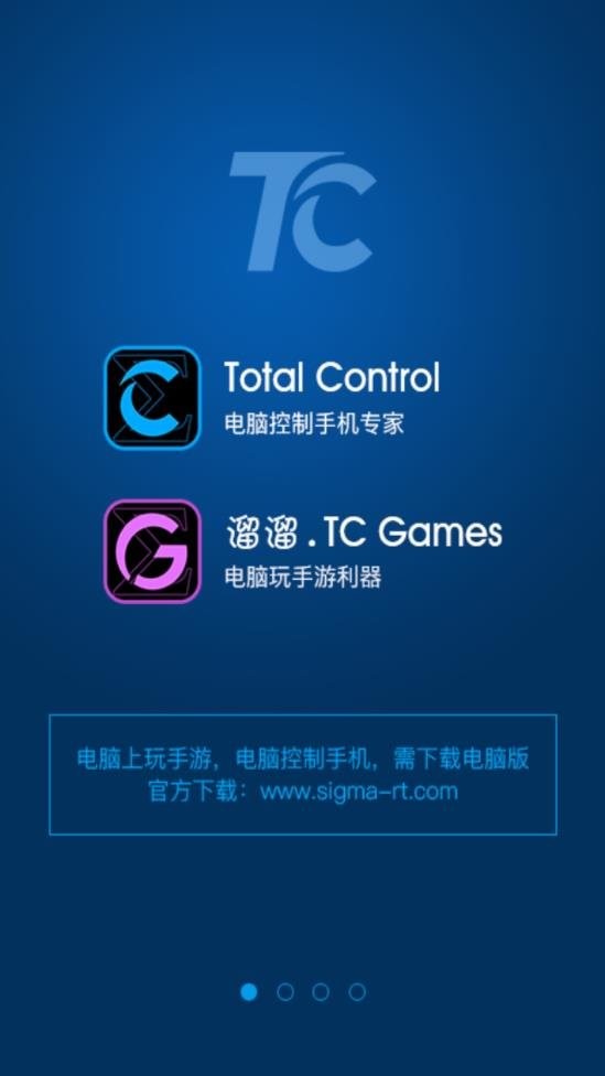 TC Total Control手机端截图1