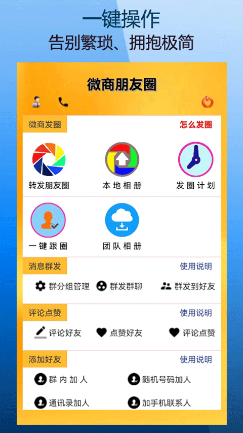 微商朋友圈一键转发软件截图2