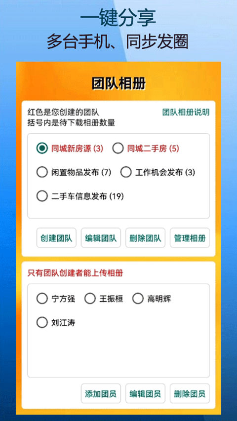 微商朋友圈一键转发软件截图4