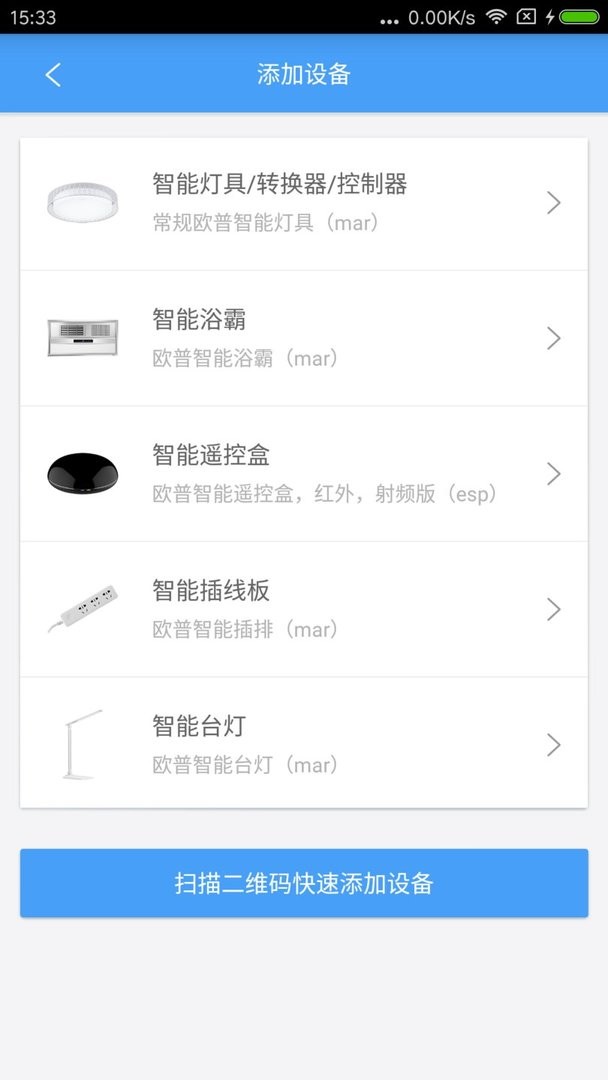 欧普智慧灯光官方版截图3