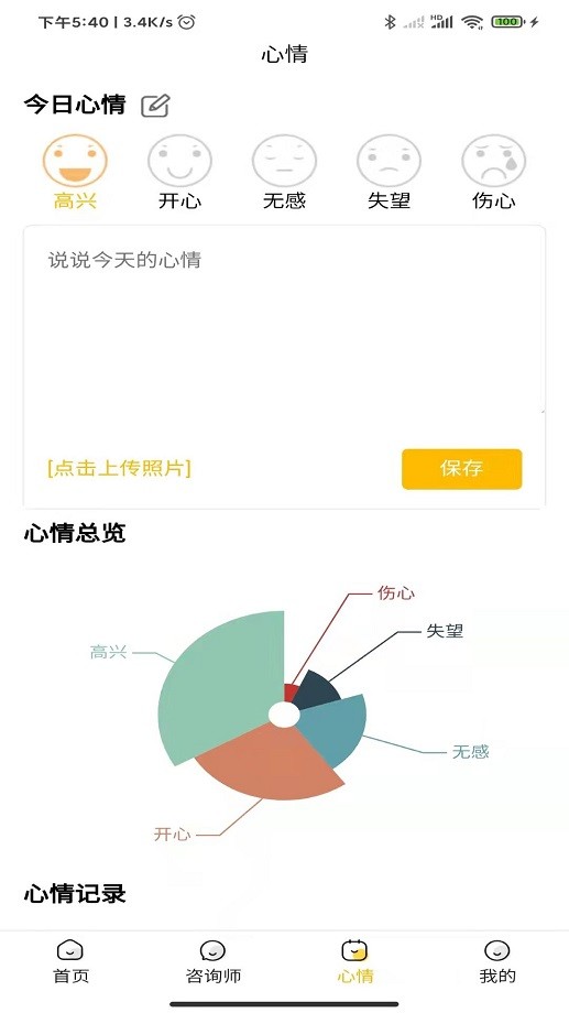 温暖心理 温暖心理手机版下载