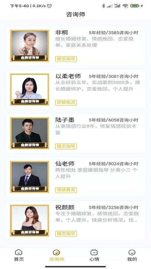 温暖心理手机版截图2