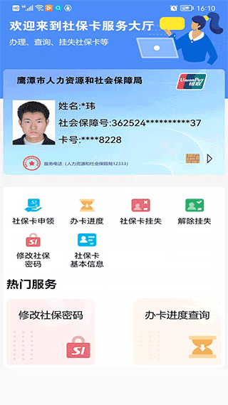 鹰潭智慧人社app最新版截图1