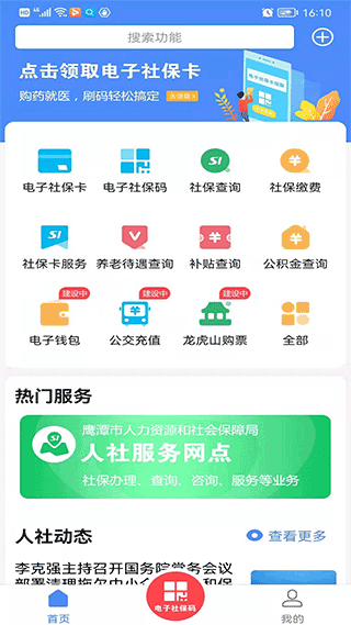 鹰潭智慧人社app最新版截图2