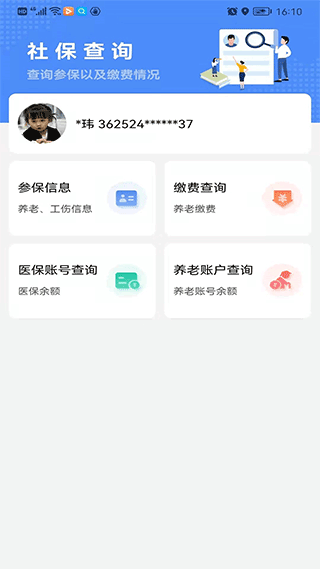 鹰潭智慧人社app最新版截图3