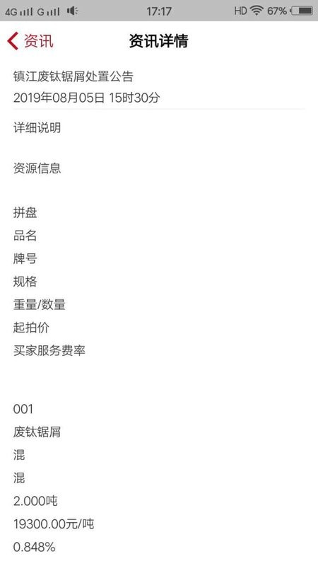 申信资讯最新版截图5