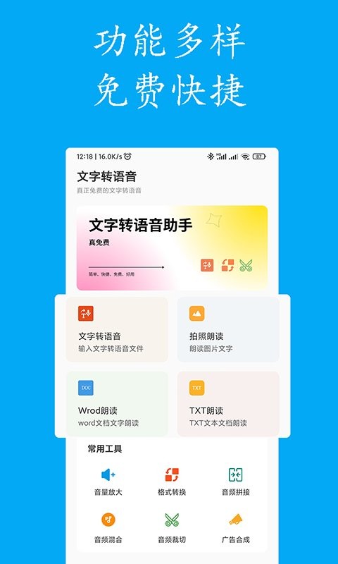 声宝配音文字转语音最新版截图1