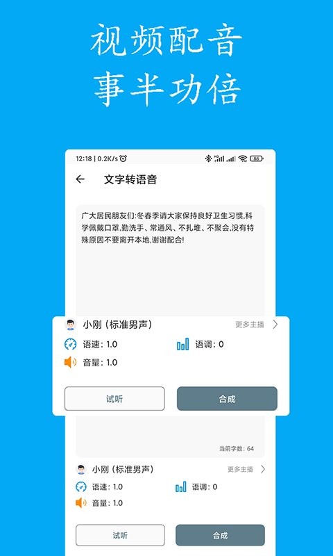 声宝配音文字转语音最新版截图2