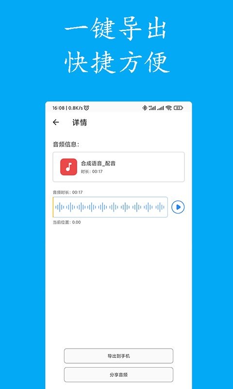 声宝配音文字转语音最新版截图3