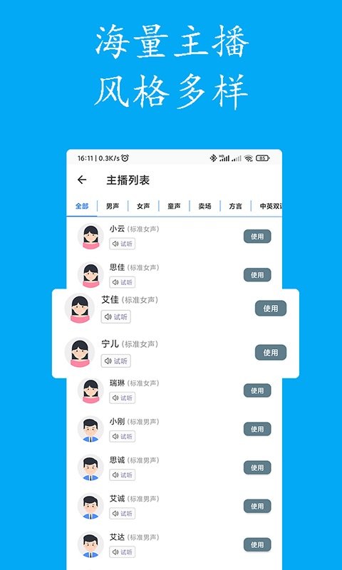 声宝配音文字转语音最新版截图4