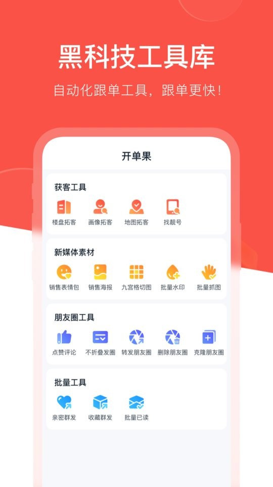 开单果官方版截图2