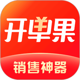 开单果官方版v2.1.14