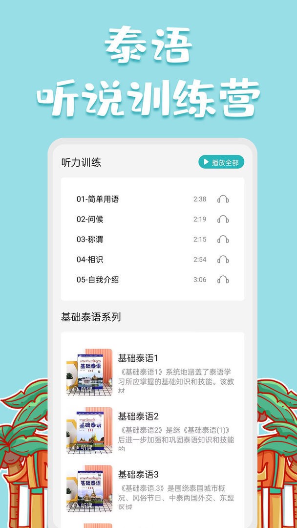 泰语翻译官官方版截图2