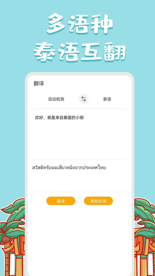 泰语翻译官官方版截图3