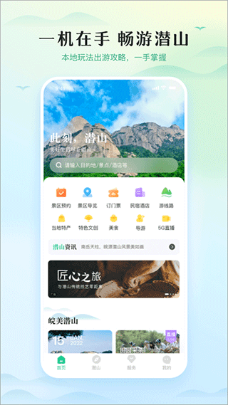 游潜山app截图1