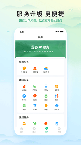 游潜山app截图3