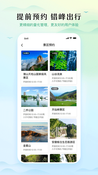 游潜山app截图4