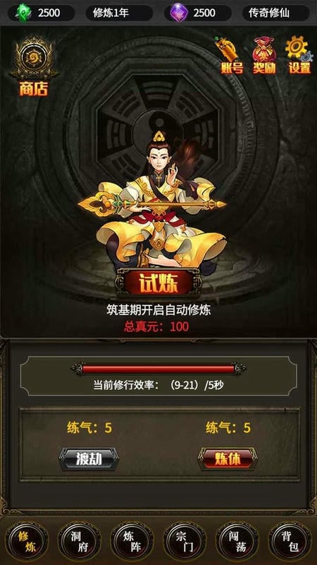 去沙城修个仙无限灵石版截图1