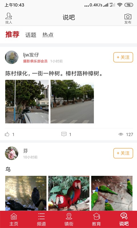 顺德Plusapp下载