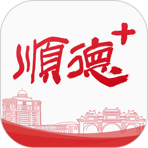 顺德Plus客户端v3.1.61